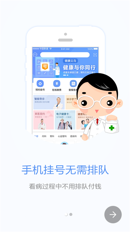 健康义乌手机版 1.5.2安卓版
