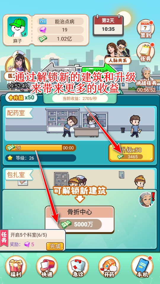 我靠医院赚大钱游戏