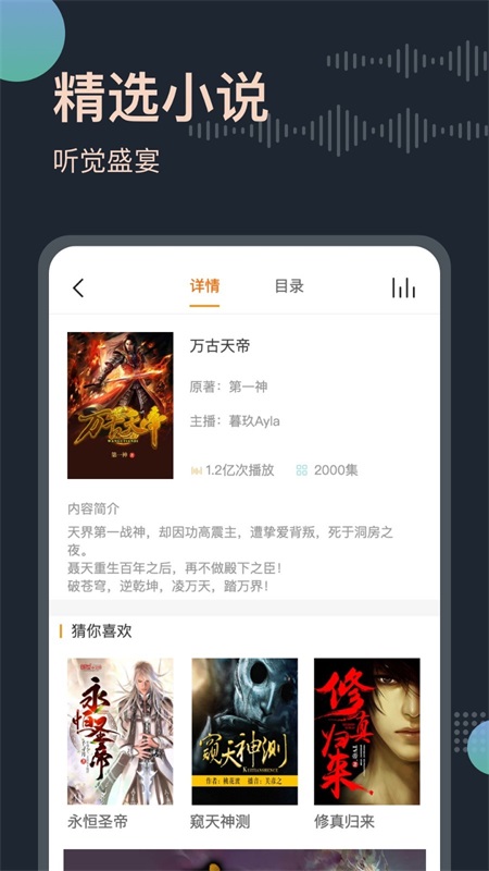 免费听书王app 3.4.1安卓版