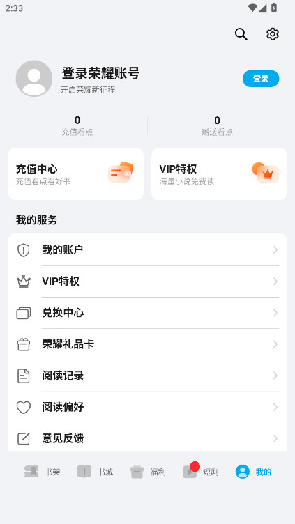 荣耀阅读最新版本 8.2.2.300安卓版