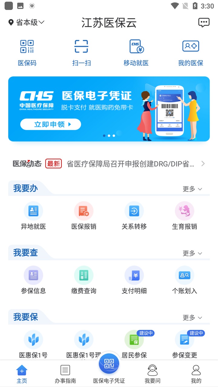 江苏医保云app