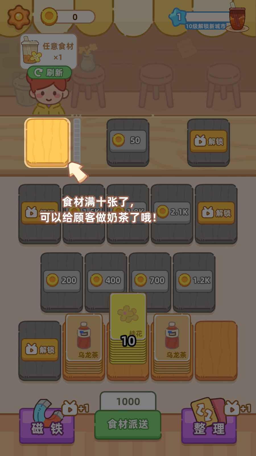 梦幻奶茶屋游戏