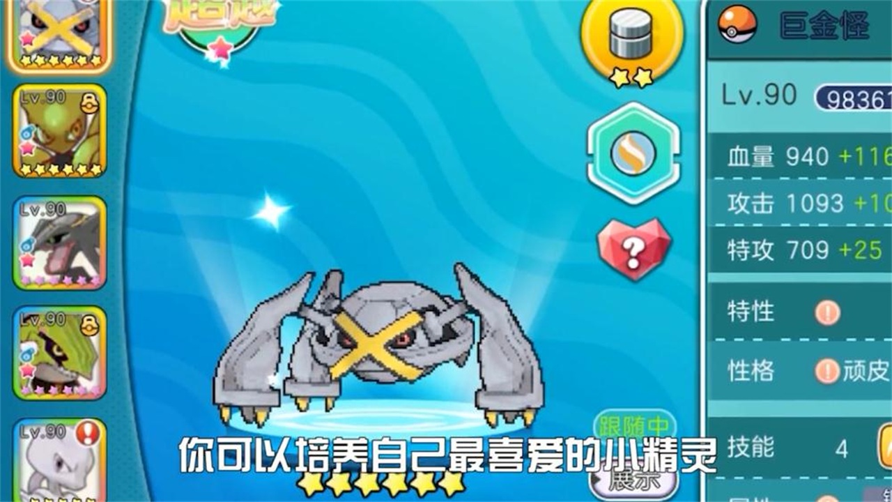 闪光宝可梦手游 闪光宝可梦手游