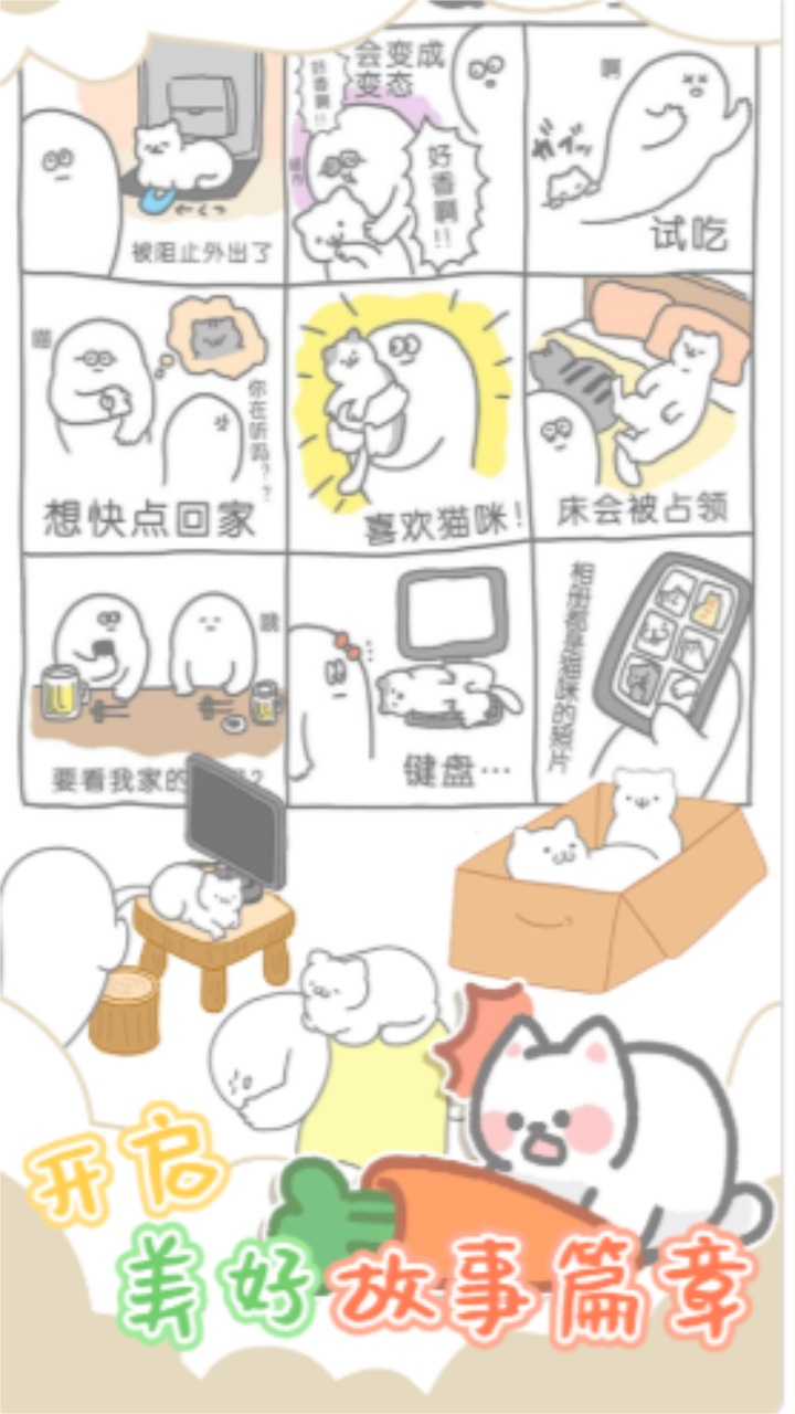 萌趣甜宠 1.0安卓版