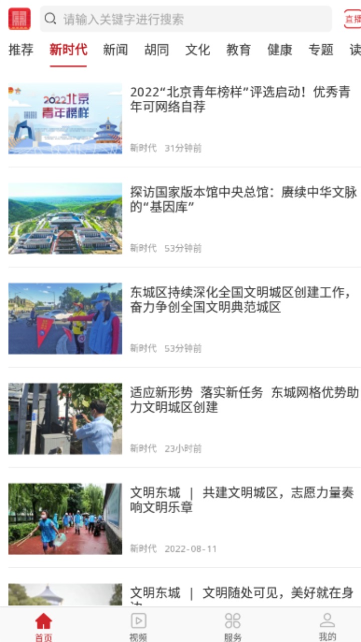 北京东城app 2.4.4安卓版