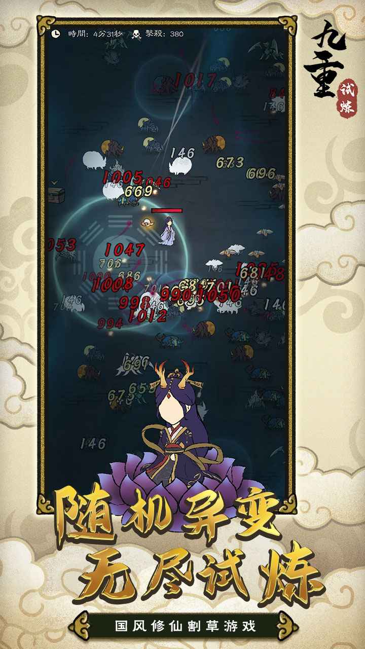 九重试炼免广告折相思