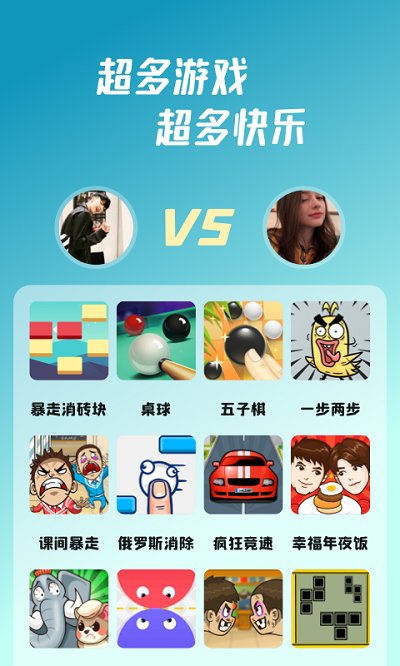 头号派对同桌游戏 9.0.0.1最新版