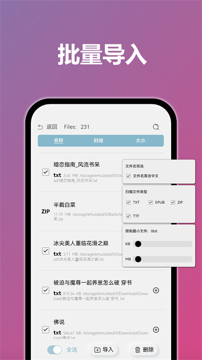 TT小说阅读器app