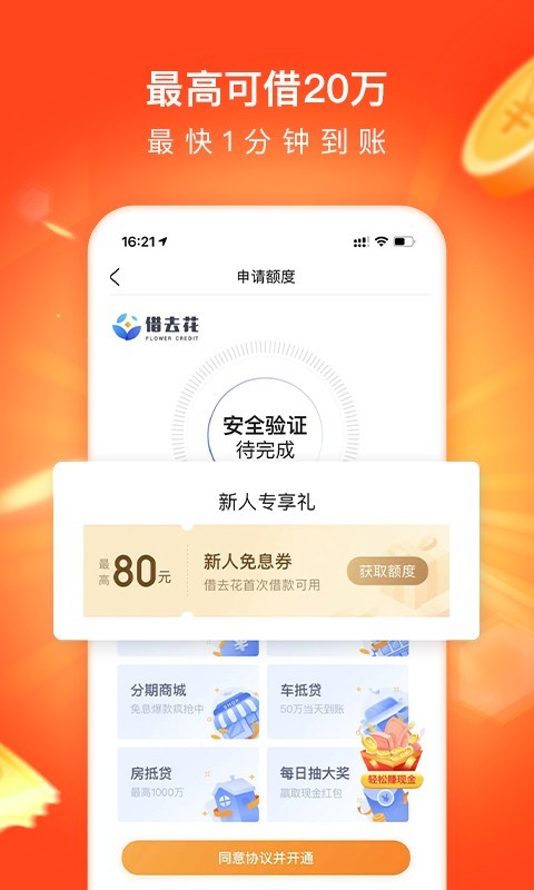 携程金融手机客户端 3.7.0安卓版
