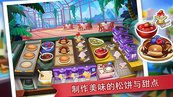 疯狂餐厅最新版本