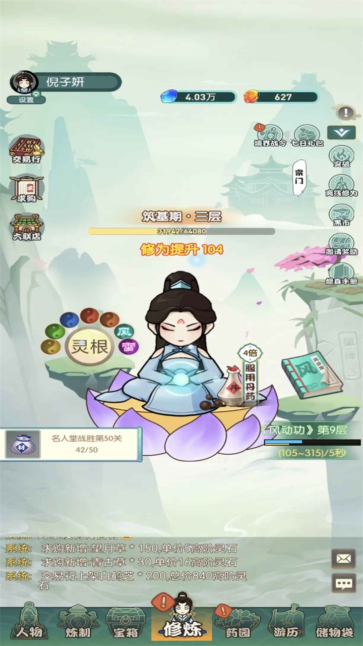 御剑修真游戏 1.0.13安卓版