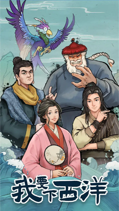 我要大西洋免广告破解版