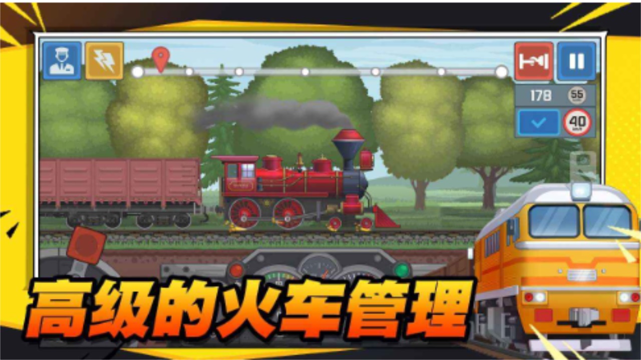火车傲游世界游戏 1.6安卓版