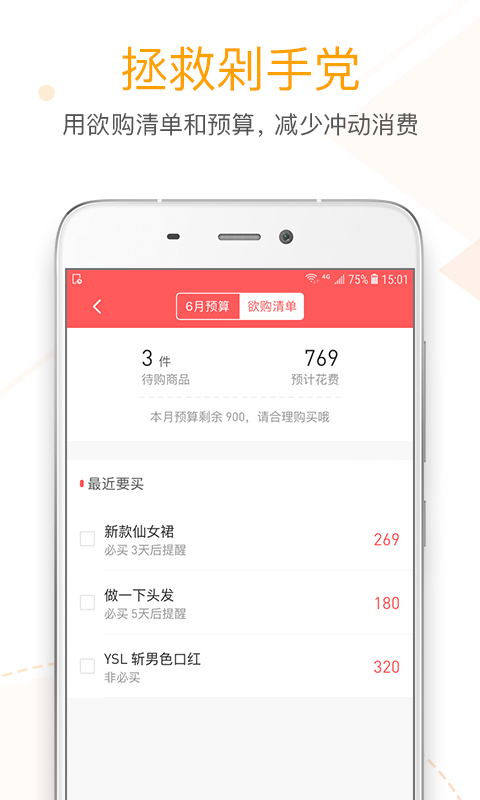 微记账app最新版 6.0.5安卓版