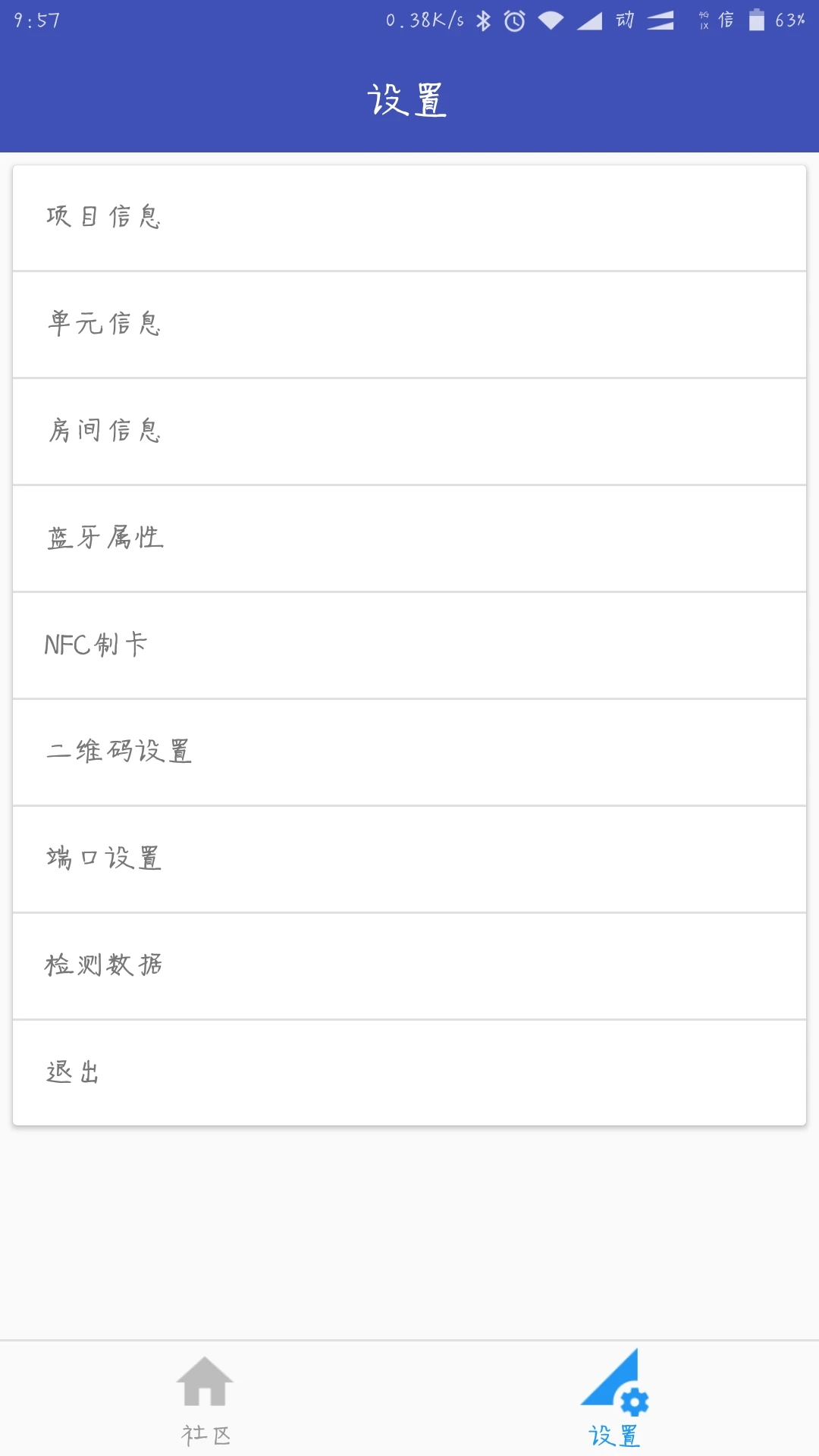 小门童物业端 4.4.0安卓版