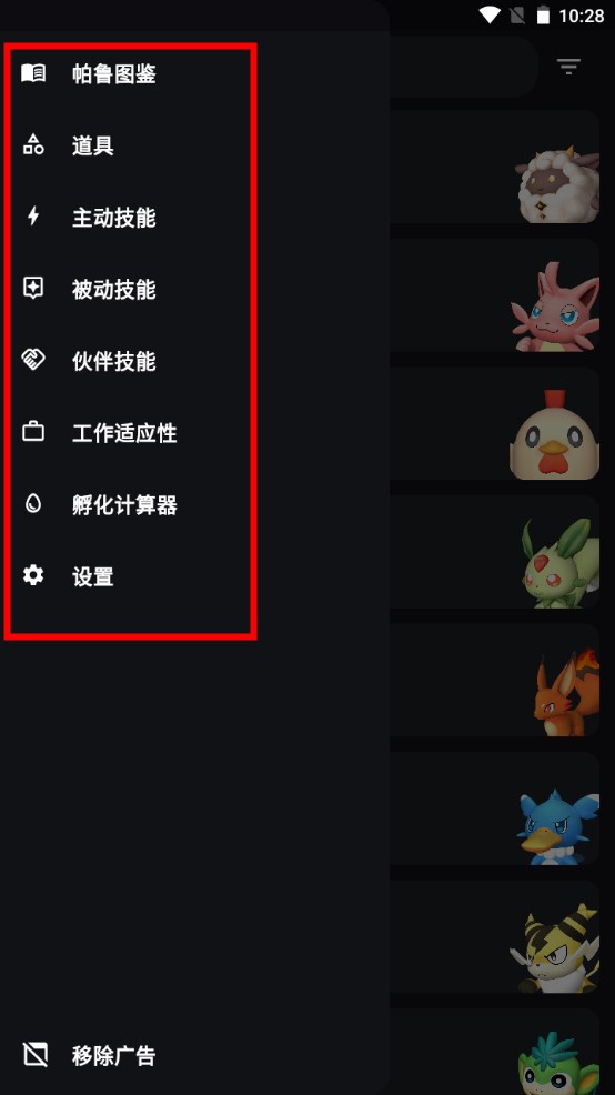 帕鲁攻略软件 帕鲁攻略软件