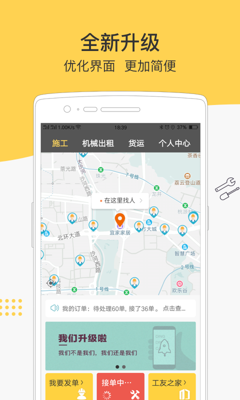 叮叮易建app最新版本 3.7.4安卓版