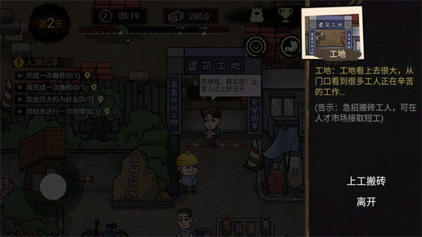 打工生活模拟器免广告最新版本苹果版