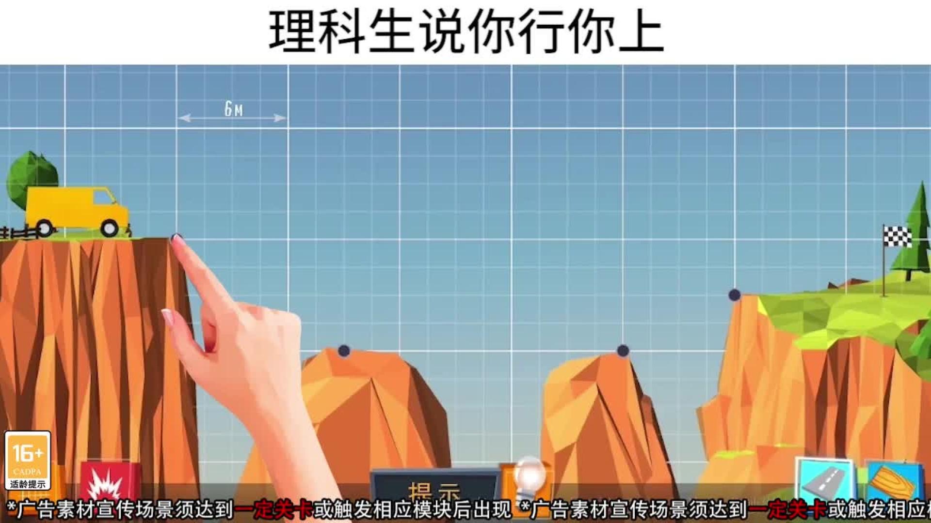 搭桥大师手游 1.0.1安卓版