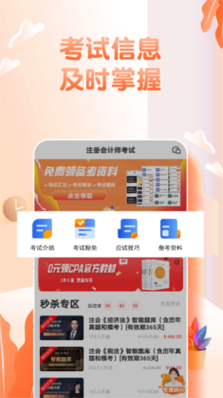 注册会计师亿题库app 2.8.7安卓版