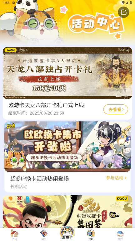 卡游术铂官方版 1.46.0安卓版