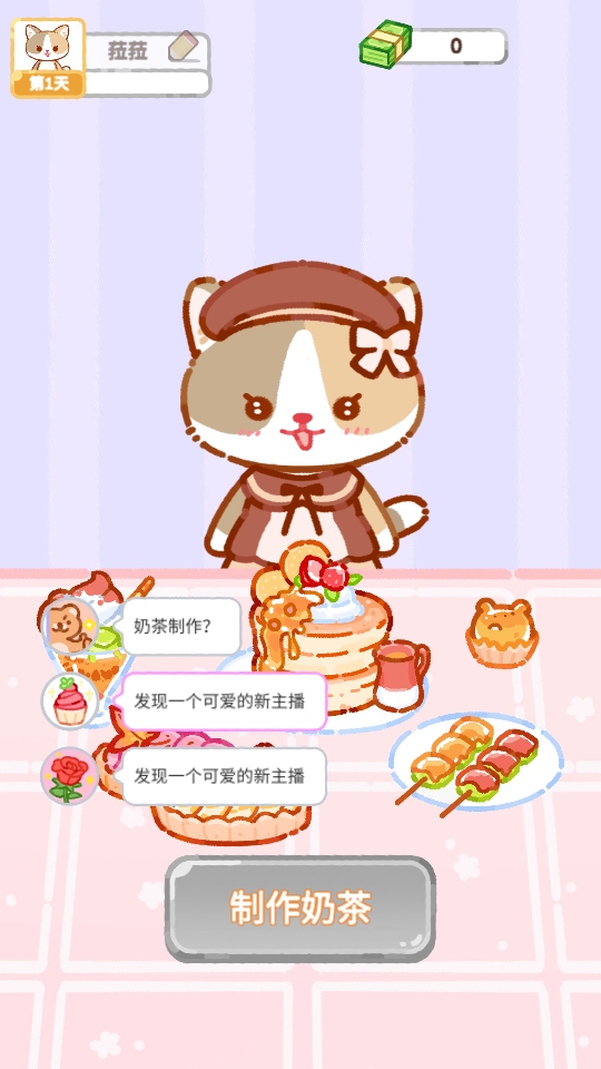珍珠奶茶大师游戏 1.3.1安卓版
