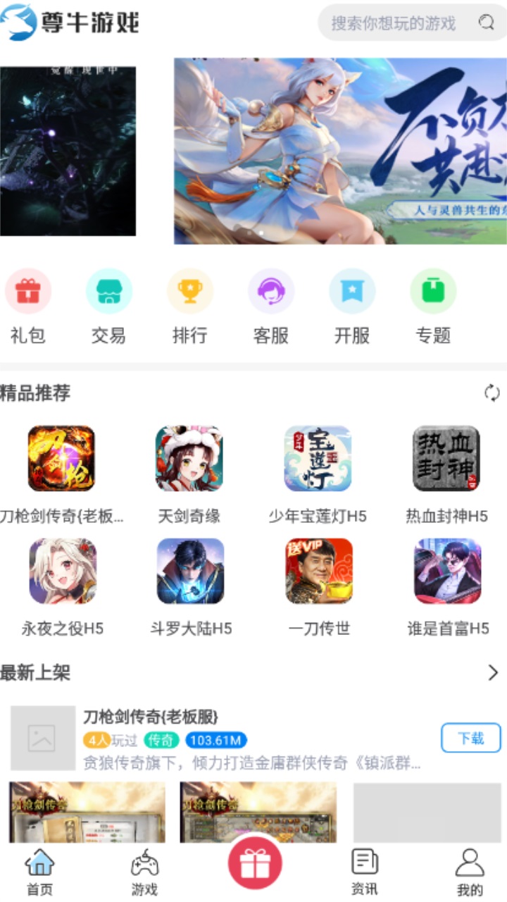 尊牛游戏盒 1.0.5安卓版