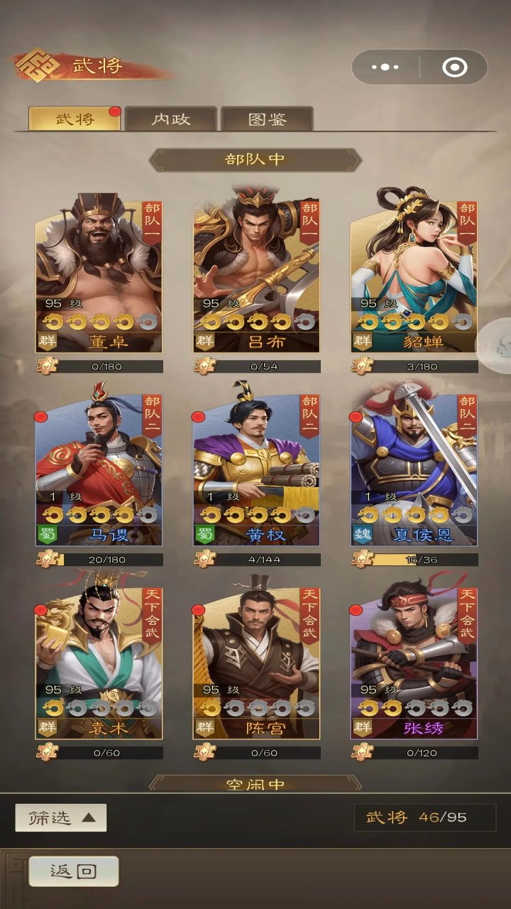 奇兵谋略手游 奇兵谋略手游