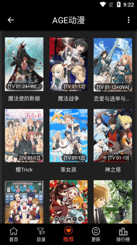 age动漫2024无广告