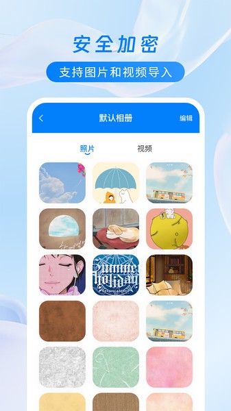 加密相册保险柜软件