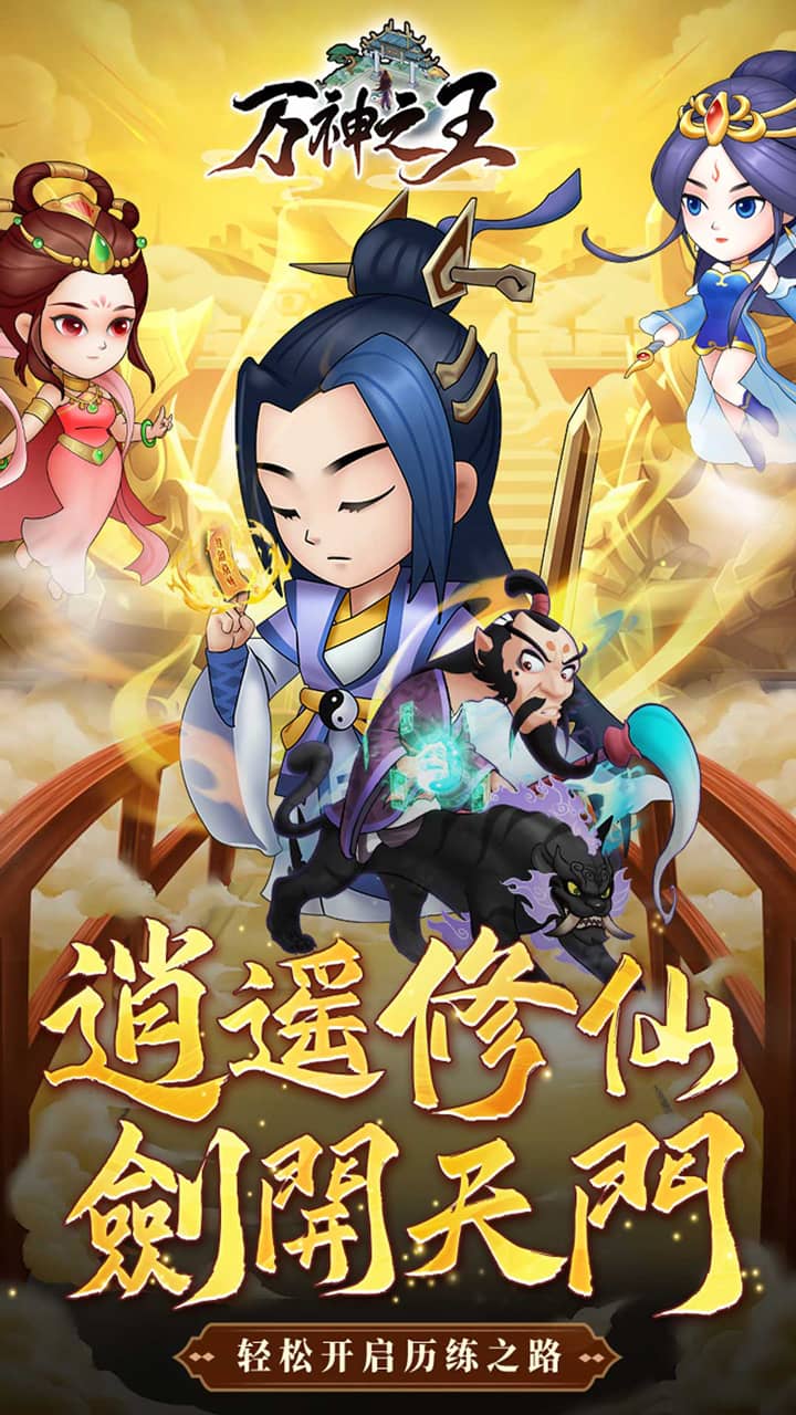 万神之王2024最新版本