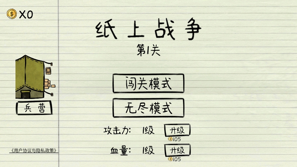 纸上战争破解版免广告 1.6安卓版