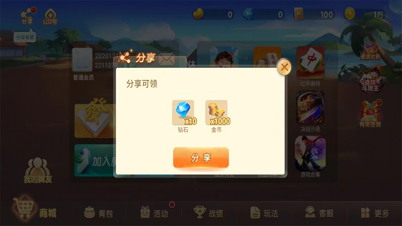 宇游麻将官方版 7.0.1安卓版
