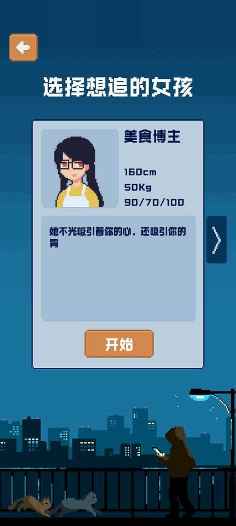 追到女神的一万种方法 1.5.1最新版