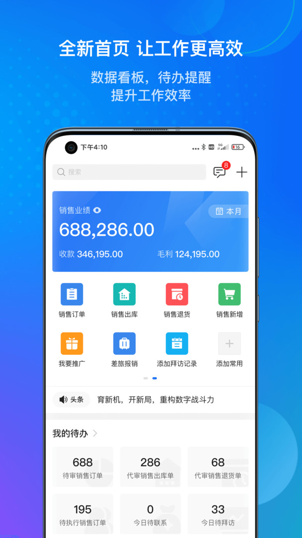 金蝶云 3.1.2最新版