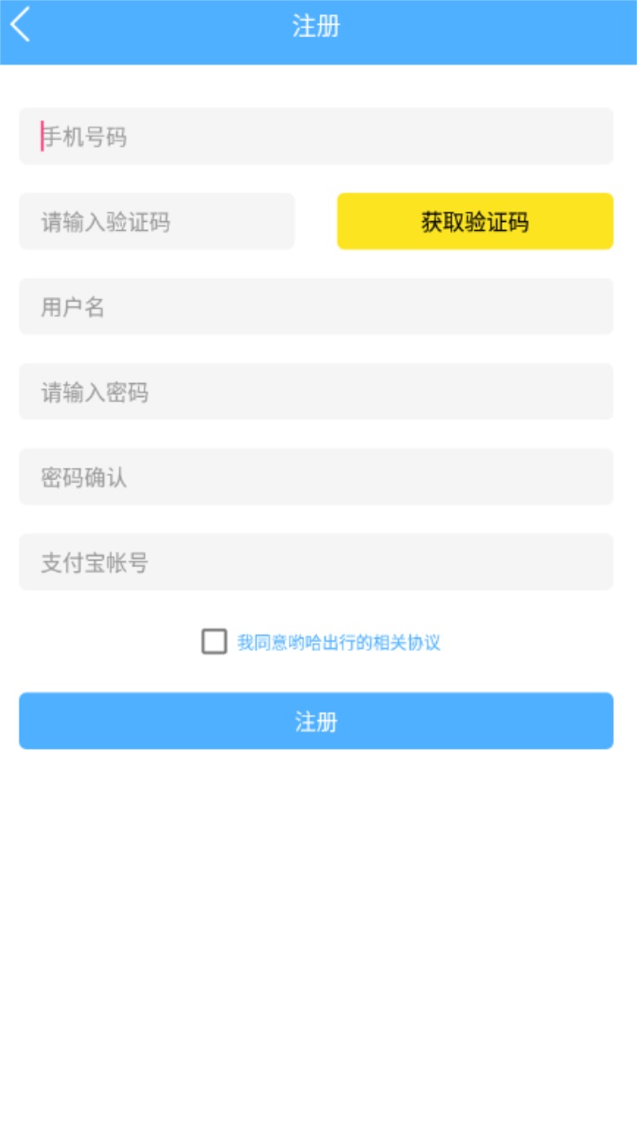 哟哈出行 1.1.1安卓版