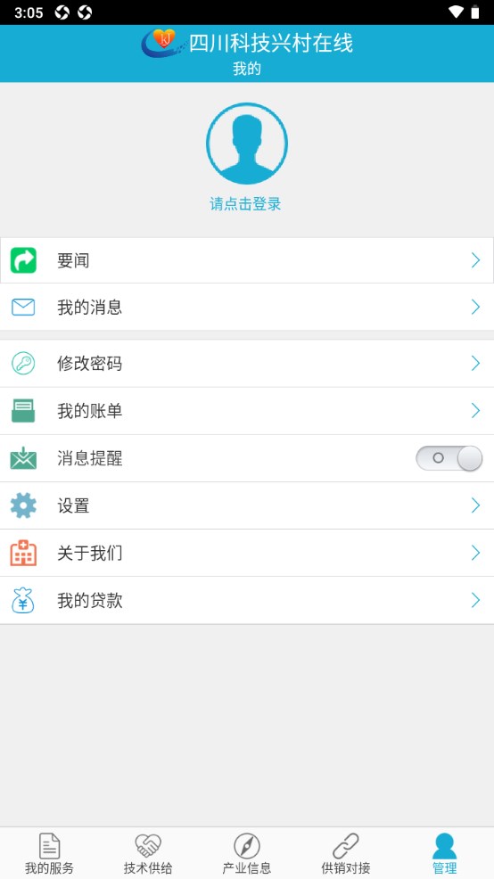 四川科技兴村在线专家版app 2.1.2安卓版