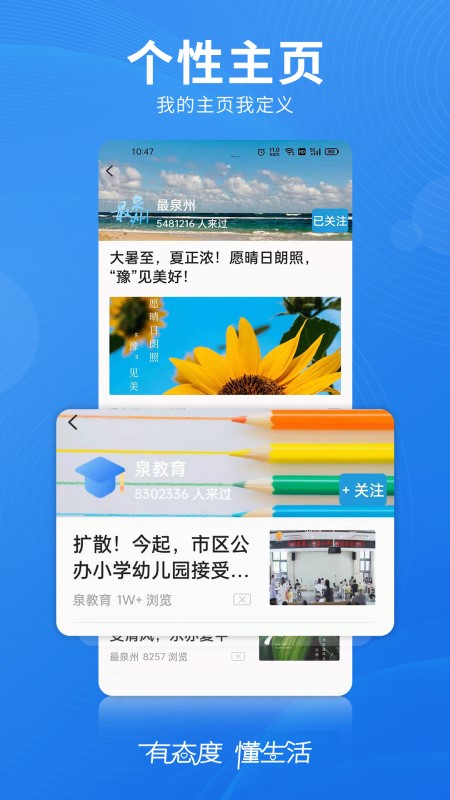 无线泉州客户端 3.3.3安卓版