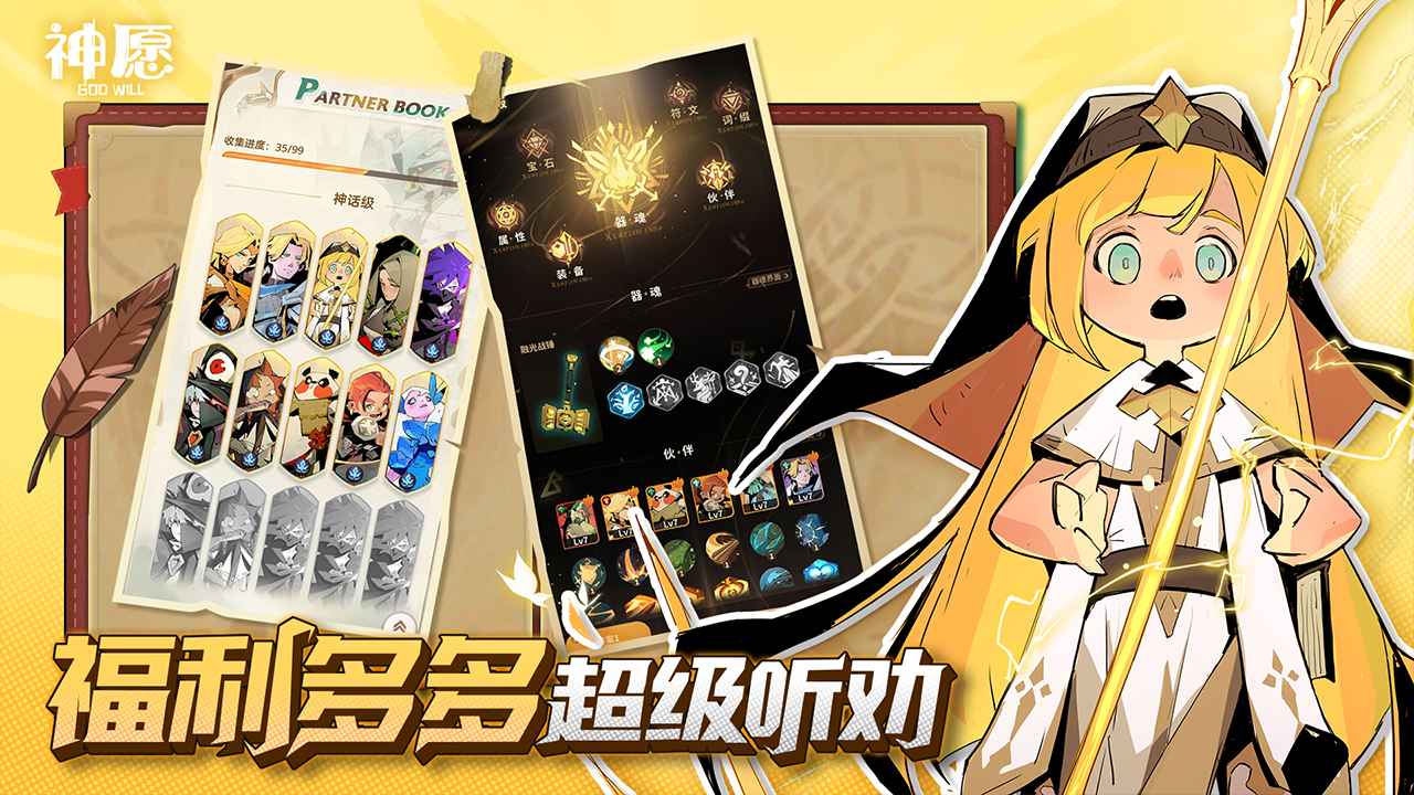 神愿最新版 神愿最新版