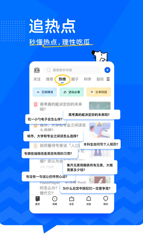 知乎去广告版