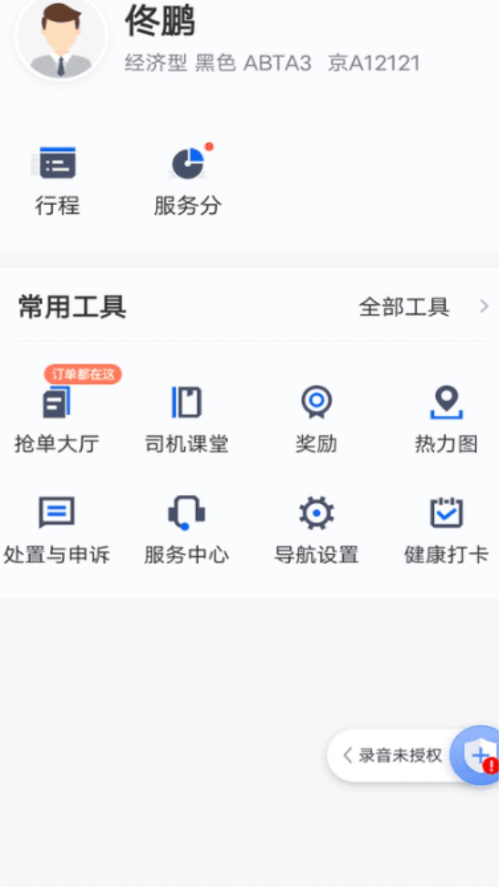 鞍马司机 5.50.6.0002官方版