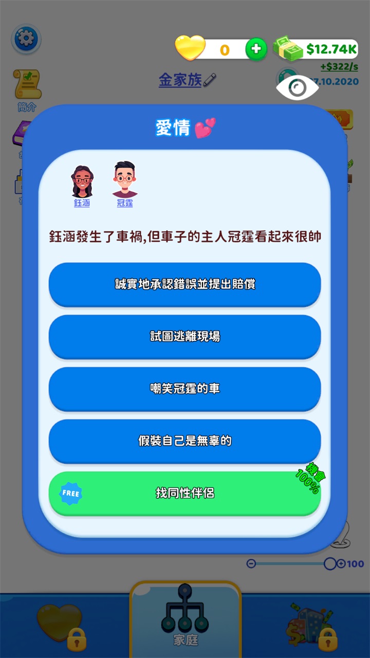 家庭生活游戏免广告(Family Life) 1.46.1中文版