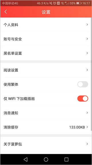 菠萝包轻小说app