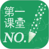 第一课堂软件 2.8.5安卓版