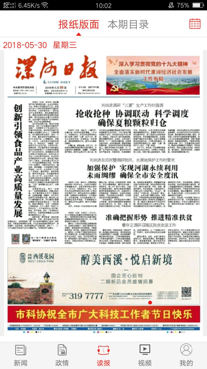 漯河发布客户端 5.1.2安卓版