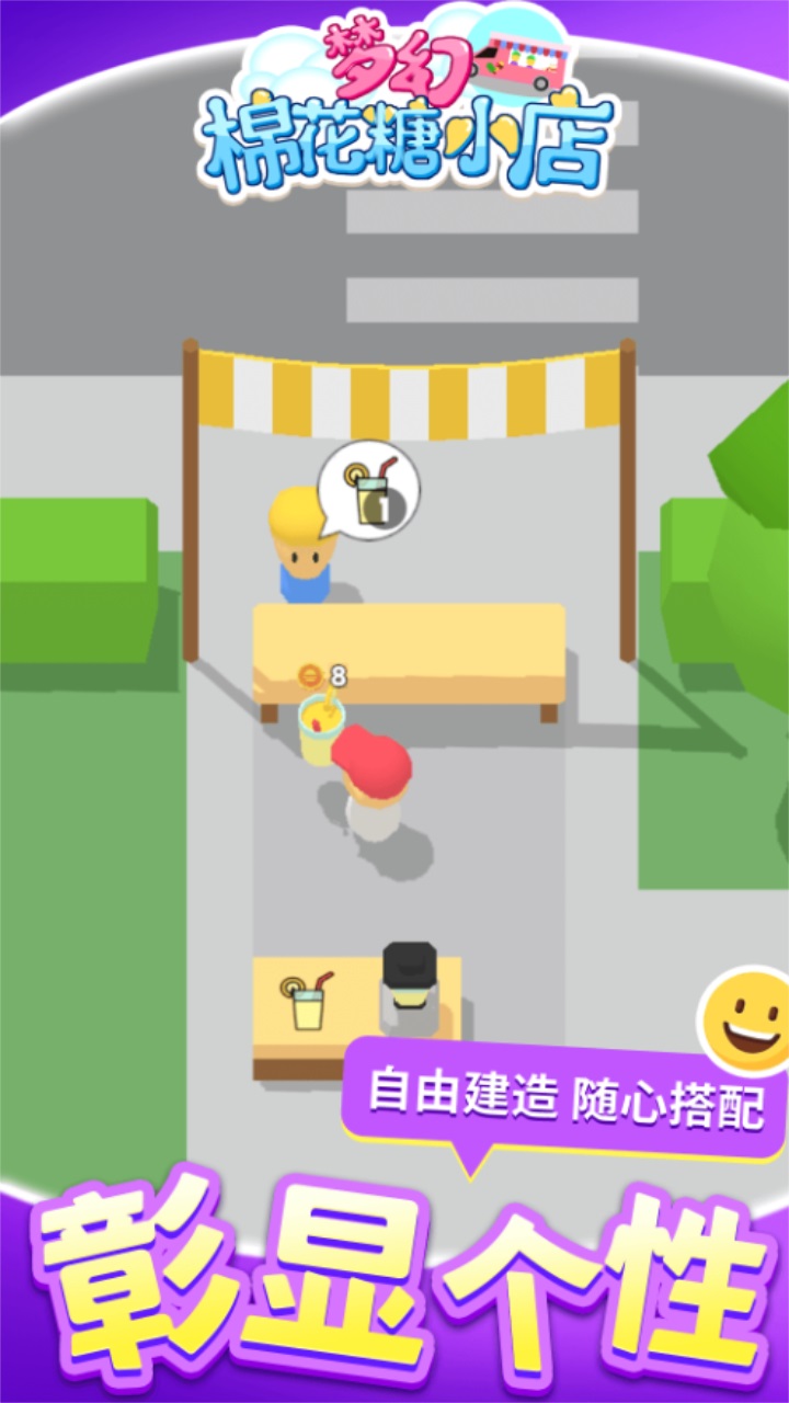 梦幻棉花糖小店最新版 1.1.2安卓版