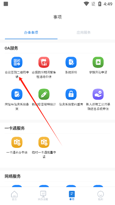 郑航e家app 郑航e家app