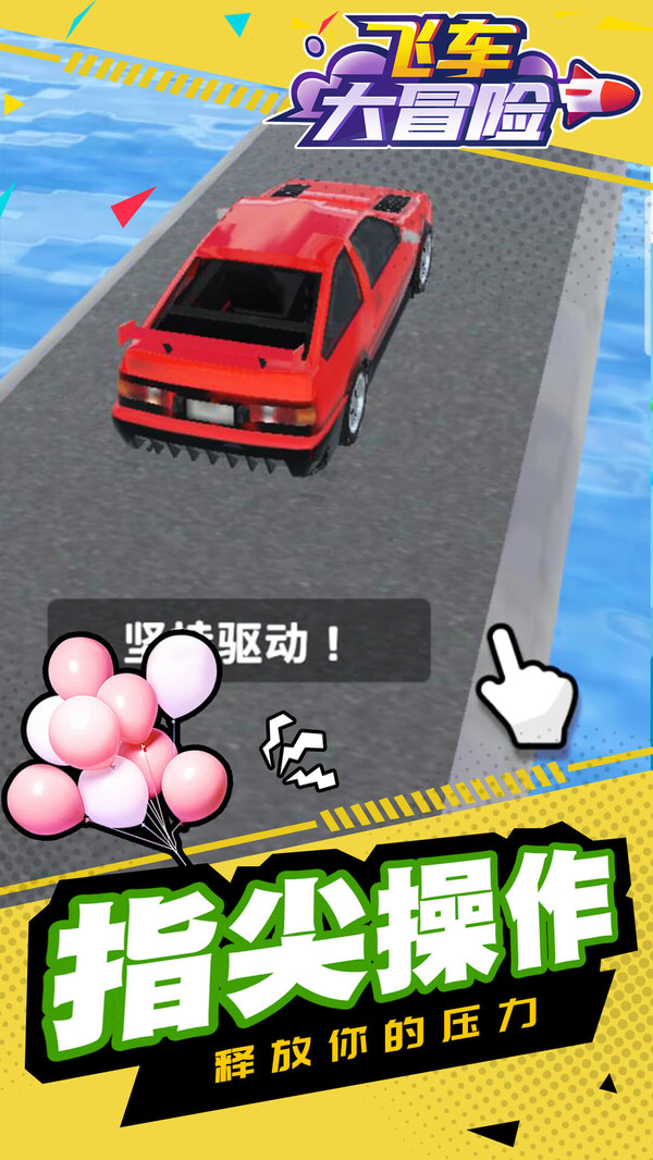 飞车大冒险安卓版 1.1.4版本