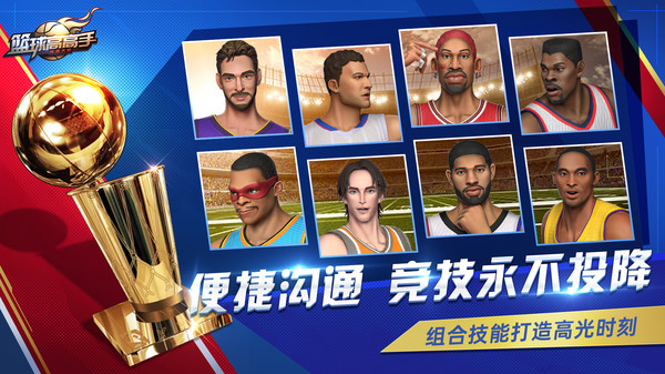 篮球高高手 2.0.3安卓版