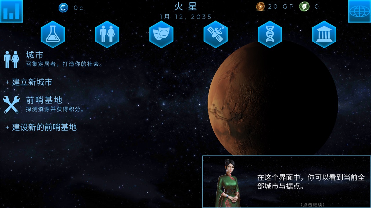 太空殖民地高清版(TerraGenesis) 6.35安卓版